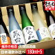 母の日 父の日 ギフト 2980円送料無料！ [福井の地酒]久保田酒造の日本酒飲み比べ！180ml×5種類セット[冷酒/清酒][大吟醸/純米吟醸/純米酒][丸岡城/一筆啓上/杜氏一献/蔵の宿/鬼作左]...