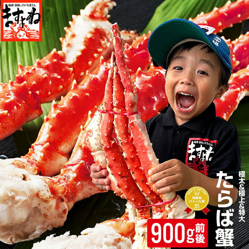 極上特大タラバ蟹/足900g前後！(ボイ