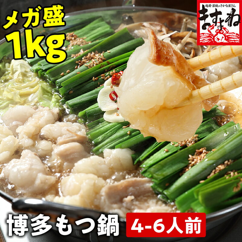 ホルモン1キロ 250g×4袋 博多もつ鍋セット4-6人前モツ鍋 もつなべ モツナベ 送料無料 ギフト お取り寄せ