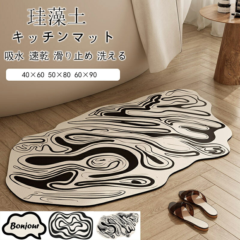 バスマット ソフト 珪藻土マット 40x60 50x80 60x90cm 浴室マット拭ける 珪藻土 お風呂 水切りマット 洗える おしゃれ ソフト 珪藻土マット 吸水 速乾 抗菌 滑り止め 床保護 北欧 吸水マット 柔らかい 手入れ簡単 収納