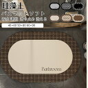 バスマット ソフト 珪藻土マット 40x60 50x80 60x90cm 浴室マット拭ける 珪藻土 お風呂 水切りマット 洗える おしゃれ ソフト 珪藻土マット 吸水 速乾 抗菌 滑り止め 床保護 北欧 吸水マット 柔らかい 手入れ簡単 収納(3)