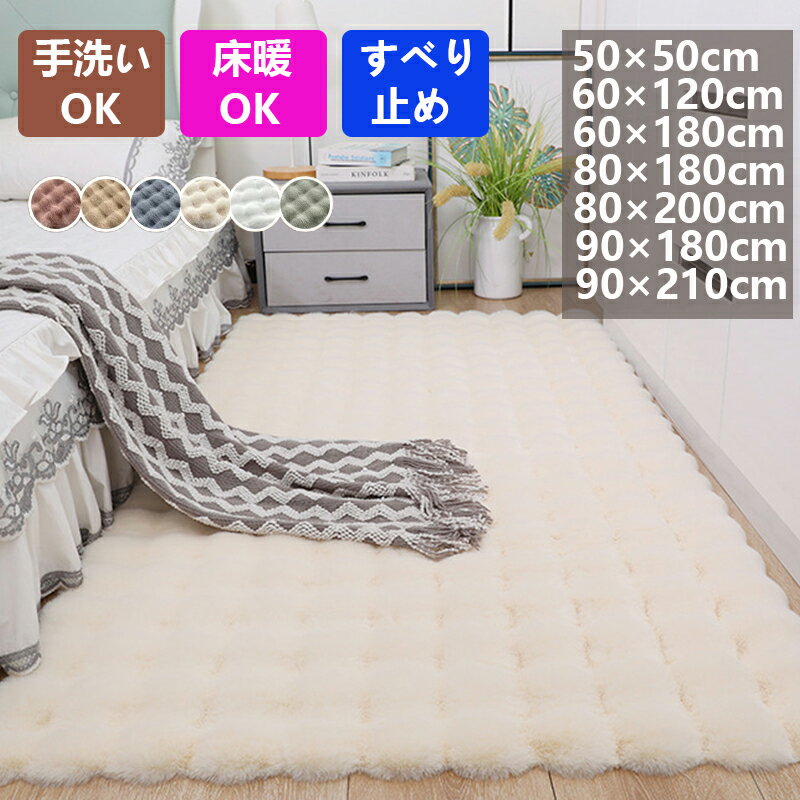 ふわふわ マット ラグマット 洗える 滑り止め カーペット おしゃれ お手入れ簡単 洗える 水洗いOK 北欧 オールシーズン 冬ラグ 冬用ラグ 長方形 絨毯 マット ラグカーペット ルームマット ホットカーペット 床暖房 リビング ラグマット