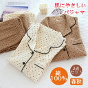パジャマ レディース 長袖 綿100% 前開き 上下セット 二重ガーゼ 部屋着 柔らかい 吸汗通気 入院用 春秋 母の日 プレゼント