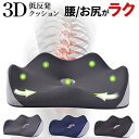 <先着50名様1枚300円クーポンで2380円>低反発ですメモリークッション 人間工学クッション 腰痛をやわらげ 姿勢を正します オフィスチェア 車椅子 座布団...