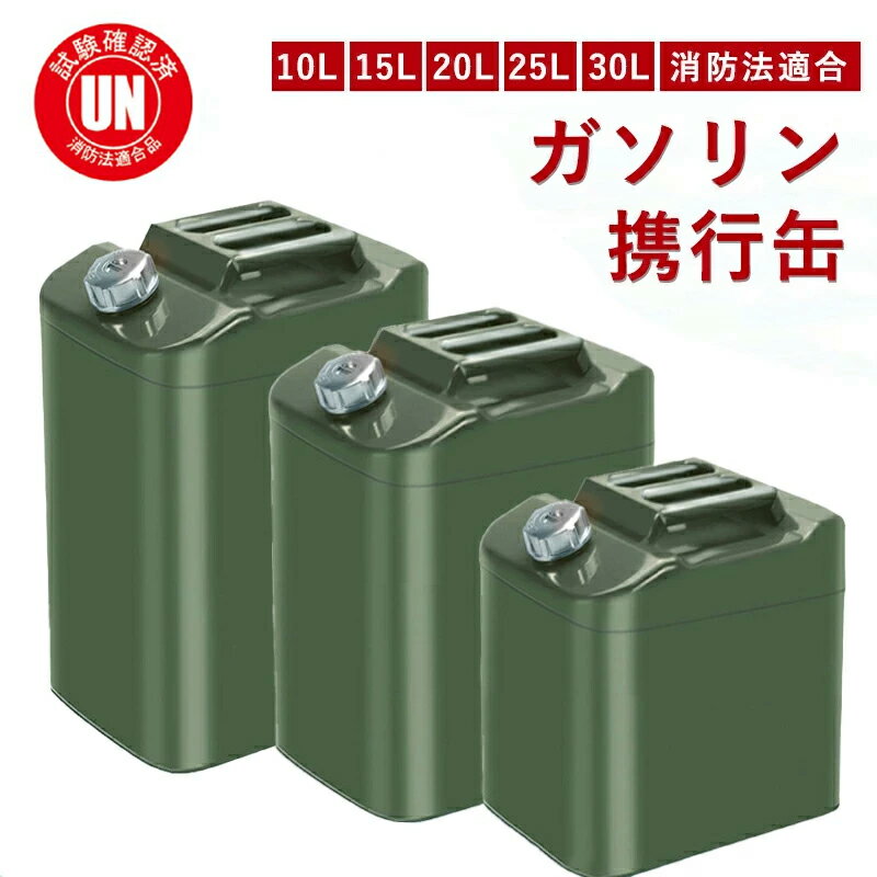 楽天市場】ガソリン携行缶 30の通販 楽天市場】ガソリン携行缶 30の通販