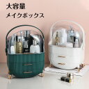 メイクボックス 選べるカラー コスメボックス コスメbox メイク収納 メイクBOX メイクケース 透明化粧品ケース 化粧品収納 化粧品収納ボックス 防塵 防水 大容量 蓋付き 化粧品入れ 小物入れ 引き出し式 3段式収納 卓上収納 寝室 浴室 家庭用