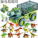 <先着50名様1枚300円クーポンで2580円>車おもちゃ 恐竜おもちゃ 恐竜セット おもちゃ 知育玩具 小学生 男の子 工事車両 運送車 運ぶ 室内 子供 誕...