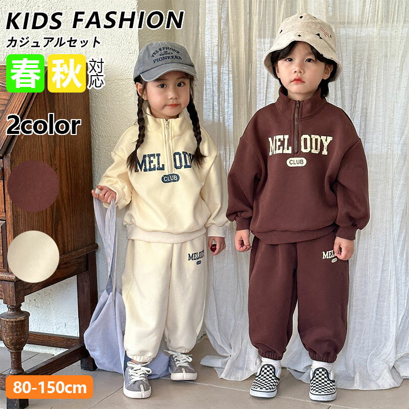 セットアップ キッズ 兄妹服 ベビー服 スウェット 女の子 男の子 ジャージ 上下セット スポーツ プリント 長袖 トップス ロングパンツ 子供服 秋服赤ちゃん...