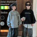 【期間限定!4780円→3450円】子供服 スウェットシャツ 男の子 女の子 兄妹 ファッション キッズ ロング スウェット ファッション 家族 旅行 かっこい...