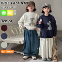 【期間限定!4780円→3320円】子供服 スウェットシャツ 男の子 女の子 兄妹 ファッション キッズ ロング スウェット ファッション 家族 旅行 かっこい...