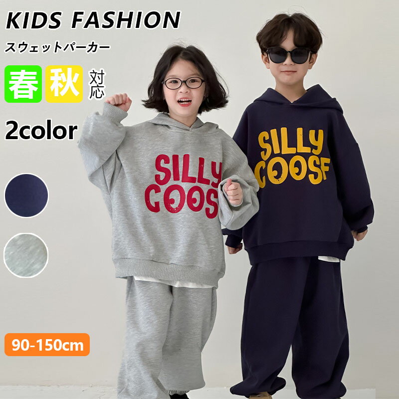 セットアップ キッズ 兄妹服 ベビー服 スウェット 女の子 男の子 ジャージ 上下セット カジュアルパンツセット 長袖 トップス ロングパンツ 子供服 秋服赤ち...