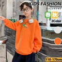 【期間限定!2580円→1880円】子供服 スウェットシャツ 男の子 ファッション キッズ ロング スウェット ファッション 家族 旅行 かっこいい 秋 春 屋...