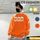 【期間限定!2580円→1880円】子供服 スウェットシャツ 男の子 ファッション キッズ ロング スウェット ファッション 家族 旅行 かっこいい 秋 春 屋...