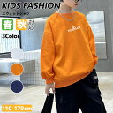 【期間限定!2680円→1880円】子供服 スウェットシャツ 男の子 ファッション キッズ ロング スウェット ファッション 家族 旅行 かっこいい 秋 春 屋...
