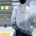 【期間限定!2680円→1980円】子供服 スウェットシャツ 男の子 ファッション キッズ ロング スウェット ファッション 家族 旅行 かっこいい 秋 春 屋...