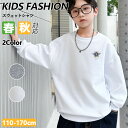 【期間限定!2680円→1880円】子供服 スウェットシャツ 男の子 ファッション キッズ ロング スウェット ファッション 家族 旅行 かっこいい 秋 春 屋...