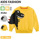 【期間限定!2680円→1880円】子供服 スウェットシャツ 男の子 恐竜の図案 ファッション キッズ ロング スウェット ファッション 家族 旅行 かっこいい...