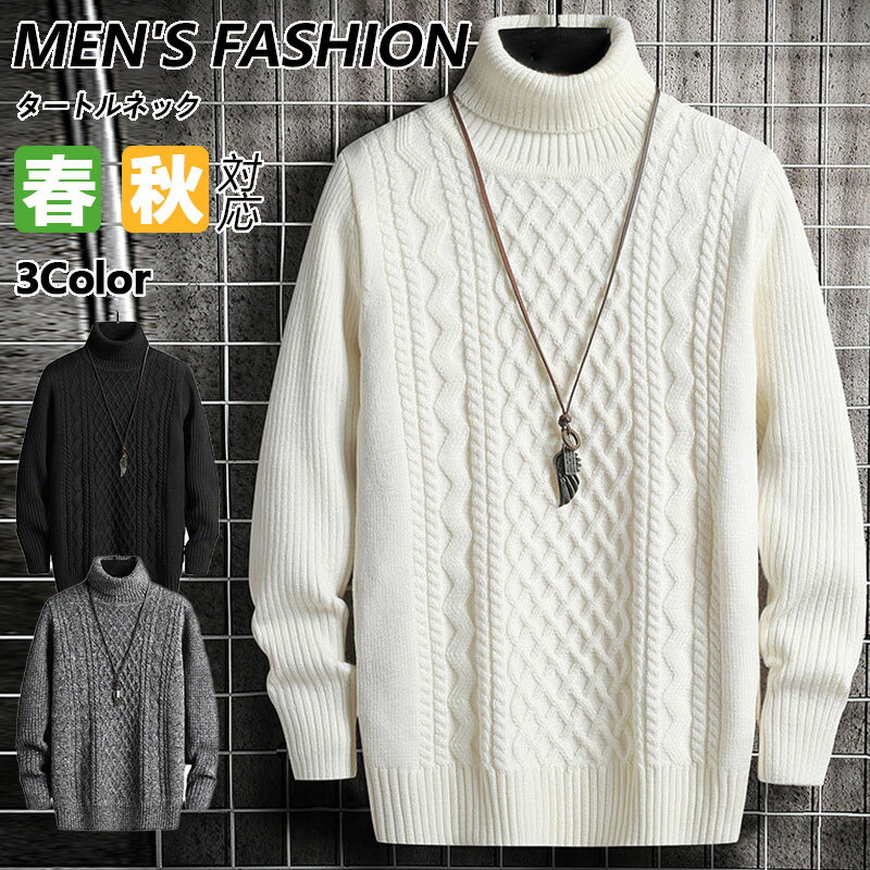 ニット セーター メンズ リブ編み◆マルチネックフィッシャーマンニット◆メンズニット メンズセーター クルーネック タートルネック 服 秋服 冬服 厚手 冬 ボ...