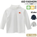 【期間限定!3690円→1850】子供服 スウェットシャツ ハイネック長袖Tシャツ 男の子 ファッション キッズ ロング スウェット ファッション 家族 旅行 ...