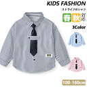 【期間限定!3220円→2120】子供 カジュアルシャツ ストライプのシャツ 長袖シャツ 男の子 女の子 長袖 ジュニア ファッション 家族 旅行 かっこいい 秋 春 屋着 アウトドア プレゼント受験 面接 入学準備 日常着 通園通学 3歳 4歳 5歳 6歳 7歳 8歳 100-160cm