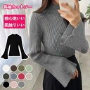 【期間限定!2580円→1780円】トップス セーター リブニット レディース 秋冬 ニットトップス 着痩せ 細見え 暖かい長袖 カットソー タートルネック タートル ハイネック 重ね着 伸縮性 無地 カットソー