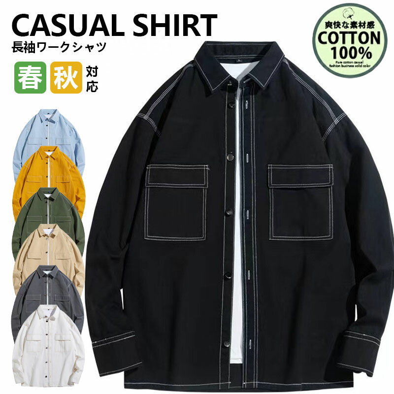 ワークシャツ 長袖 メンズ 春服 カジュアルシャツ 綿100% シャツ 長袖シャツ 白シャツ 無地 はおり ト..