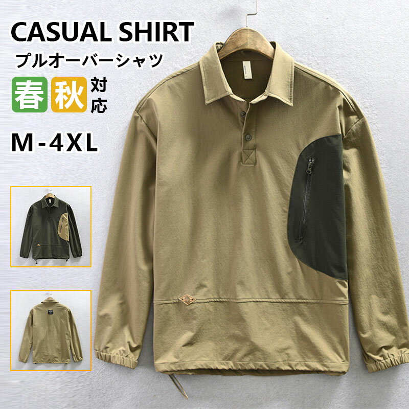 シャツ メンズ ワークシャツ プルオーバー カジュアルシャツ ビッグシルエット 切り替え 長袖シャツ ポロシャツ トップス ミリタリーシャツ お兄系 春秋
