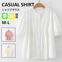 【期間限定!4590円→3450円】シャツ ブラウス レディース 春 長袖シャツ シャツブラウス 無地 白シャツ かわいい コットン 森ガール トップス カジュ...