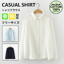 【期間限定!4590円→3580円】シャツブラウス レディース 長袖 白シャツ シャツ ブラウス カジュアルシャツ 無地 コットン 通勤 森ガール系 トップス ...