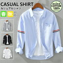 【期間限定!4790円→3790円】シャツ メンズ 綿 長袖シャツ メンズ シャツ カジュアルシャツ ボタンダウンシャツツ ビジネス シャツ 無地 スリム オフ...