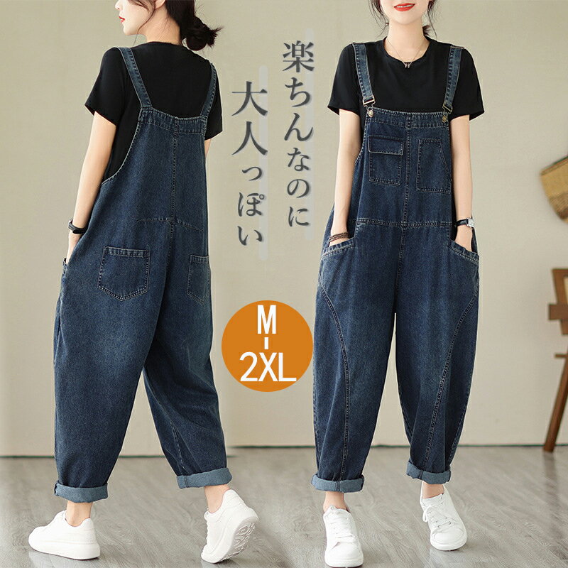 レディース サロペット デニムパンツ ロングパンツ 体型カバー オールインワン 作業着 パンツ ジーンズ..