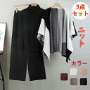 【期間限定!7190円→5890円】レディースセット ニットセット 3点セット 上下セット クルーネックニットセット 秋春 大人 カジュアル 長袖 トップス シ...