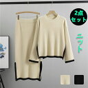 【期間限定!5990円→4790円】レディースセット ニットセット 2点セット 上下セット クルーネックニット 秋春 大人 カジュアル 長袖 トップス シンプル...