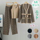 【期間限定!6990円→5790円】レディースセット ニットセット 3点セット 上下セット スーツ Vネック ニットセット 秋春 大人 長袖 カジュアル トップ...