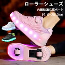 ローラーシューズ 光る靴 子供靴 ローラースケート靴 発光シューズ 可愛い キッズ 男女兼用 USB充電 LEDライト ダンス クリスマス ハロウィーン ギフト...