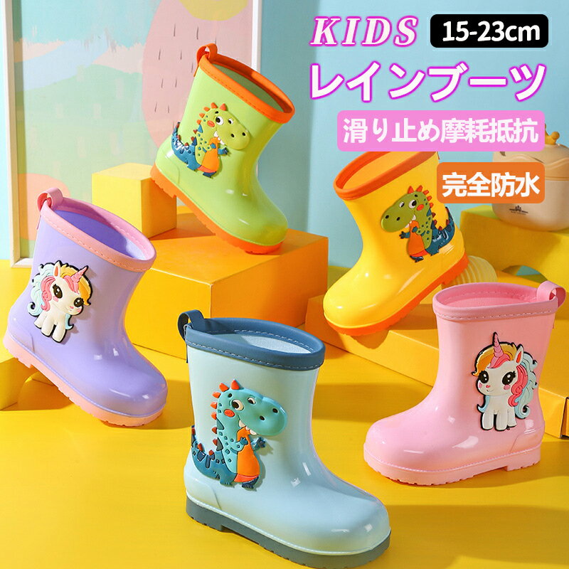 キッズレインシューズ 子供 子どもレインブーツ 長靴 15~23cm 男の子 女の子 キッズ 男女兼用 雨具 梅..