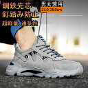 【期間限定!4890円→4290円】【防災対策】安全靴 ワークブーツ 作業靴 滑らない メンズ レディース おしゃれ セフティーシューズ 安全スニーカー 先芯入...