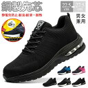 【期間限定!4880円→4380円】【防災対策】安全靴 ワークブーツ 作業靴 滑らない メンズ レディース おしゃれ セフティーシューズ 安全スニーカー 先芯入り つま先ガード 安い 釘踏み抜き防止 男女兼用 軽量 通気性 防災