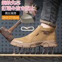 【期間限定!5280円→4380円】【防災対策】安全靴 ワークブーツ 作業靴 滑らない メンズ レディース おしゃれ セフティーシューズ 安全スニーカー 先芯入...