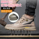 【期間限定!5280円→4480円】【防災対策】安全靴 ワークブーツ 作業靴 滑らない メンズ レディース おしゃれ セフティーシューズ 安全スニーカー 先芯入...