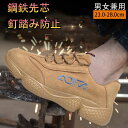 【期間限定!4980円→4480円】【防災対策】安全靴 ワークブーツ 作業靴 滑らない メンズ レディース おしゃれ セフティーシューズ 安全スニーカー 先芯入...
