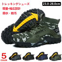 トレッキングシューズ 登山 靴 メンズ レディース 登山シューズ アウトドア靴 山登り 靴 山歩き ミドルカット 軽量 防滑 初心者 おしゃれ