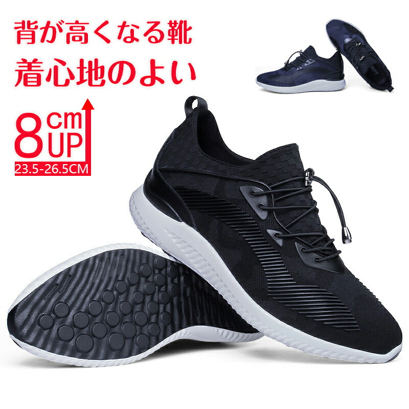 Rakuten - シークレットシューズ 8cmアップ メンズ スニーカー シークレットスニーカー8cmup 厚底 身長アップ インヒール スニーカー ウォーキングシューズ 背が高くなる靴 滑り止め 通気性抜群 快適 運動靴