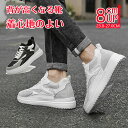 シークレットシューズ 8cmアップ メンズ スニーカー シークレットスニーカー8cmup 厚底 身長アップ インヒール スニーカー ウォーキングシューズ 背が高くなる靴 滑り止め 通気性抜群 快適 運動靴