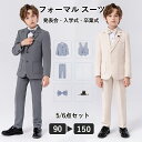 男の子 スーツ フォーマル 入学式 結婚式 おしゃれ キッズ 七五三 結婚式 ピアノ発表会 卒園式 入園式 卒業式 小学校 90 100 110 120 130 140 150