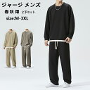 ルームウェア メンズ 秋服 スウェット メンズ 上下 ジャージ メンズ 上下セット 部屋着 メンズ セットアップ 長袖 ゆったり フェイクレイヤード 無地 おし...