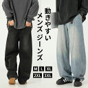 デニムパンツ メンズ ワイドパンツ ジーンズ ゆったり バギーパンツ ストリート ジーパン ストレート サルエルパンツ ビッグシルエット アメカジ 大きいサイズ ファッション