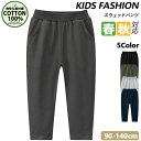 【期間限定!2130円→1930】子供 スウェットパンツ 綿100 ロングパンツ パンツ 長ズボン 子供服 ジュニア 男の子 女の子 男女兼用 ルームウェア 部屋着 保育園 幼稚園 ストレッチ素材 ボトムス 90-140cm かっこいい
