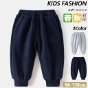 【期間限定!2580円→1980】子供 スウェットパンツ ロングパンツ パンツ 長ズボン 子供服 ジュニア 男の子 女の子 男女兼用 ルームウェア 部屋着 保育園 幼稚園 ストレッチ素材 ボトムス 90-130cm かっこいい