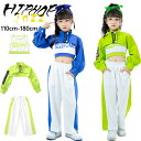 ★期間限定タイムセール★ ブルー グリーン 緑 ショート丈 ベスト 長袖 キッズ ダンス衣装 セットアップ 上下セット 女の子 おしゃれ ゆったり ぴったり ト...